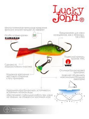 Балансир Lucky John BALTIC 5 с тр. 50мм/301RT блистер