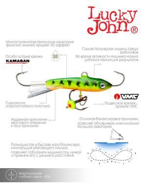 Балансир Lucky John CLASSIC 4.5 з тр. 50мм/20 блістер