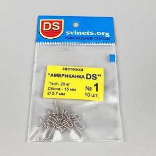 Застібка DS "Американка" №2 (10 шт.)