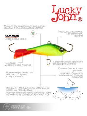 Балансир Lucky John BALTIC 4 40мм/26RT