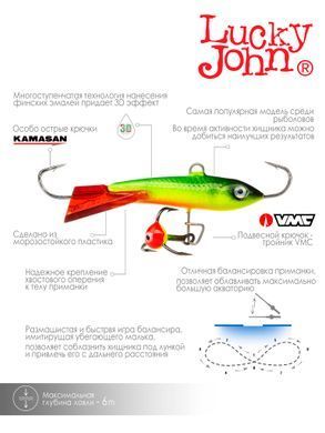 Балансир Lucky John CLASSIC 4.5 з тр. 50мм/26RT блістер