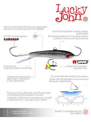 Балансир Lucky John CLASSIC 6 з тр. 60мм/13H блістер