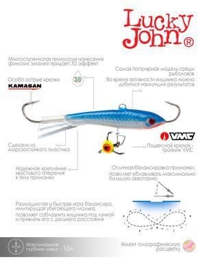 Балансир Lucky John CLASSIC 6 з тр. 60мм/15H блістер