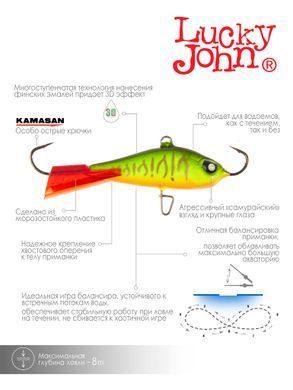 Балансир Lucky John BALTIC 4 40мм/301RT