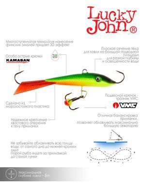 Балансир LUCKY JOHN Fin 4 (+трійник), 60 мм,