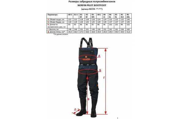 Полукомбинезон забродный Norfin Pilot Bootfoot с сапогами / 44(L) (82231-44 (L))
