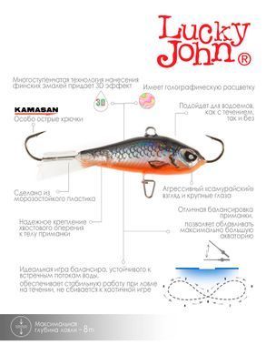 Балансир Lucky John BALTIC 4 40мм/47H