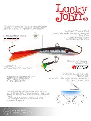 Балансир Lucky John FIN 4 з тр. 60мм/12HRT блістер
