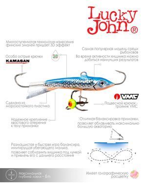 Балансир Lucky John CLASSIC 4.5 з тр. 50мм/45H блістер