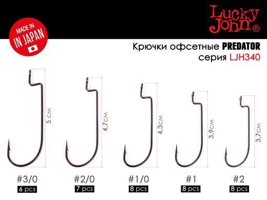 Гачок-офсет LJ Pro (сер.LJH340) / K010 / *8