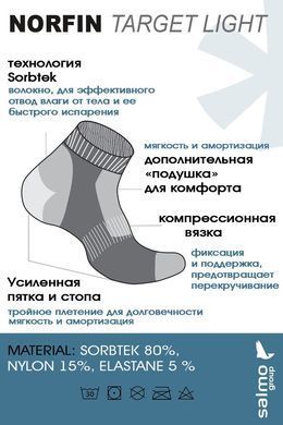 Носки Norfin TARGET LIGHT T1A (80% Sorbtek,15% нейлон,5% эласт.) р.(39-41) M