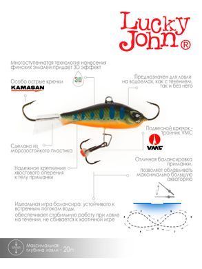 Балансир Lucky John BALTIC 6 с тр. 60мм/301RT блистер