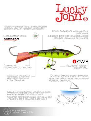 Балансир Lucky John CLASSIC 6 з тр. 60мм/31RT блістер