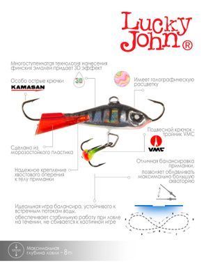 Балансир LJ Baltic 10г / 40мм / (інд.уп)