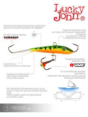 Балансир Lucky John FIN 4 з тр. 60мм/20 блістер