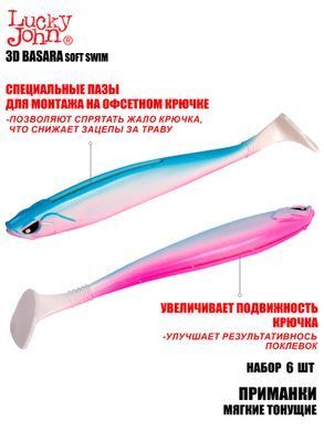 Виброхвост силикон. BASARA SOFT SWIM 3D LJ Pro Series 3,5 "