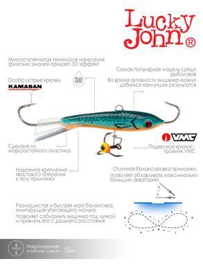 Балансир Lucky John CLASSIC 6 з тр. 60мм/53 блістер