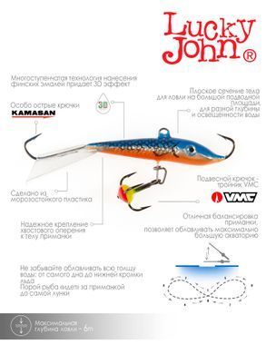 Балансир Lucky John FIN 4 з тр. 60мм/45H блістер