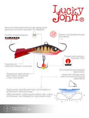Балансир Lucky John BALTIC 4 з тр. 40мм/11HRT блістер