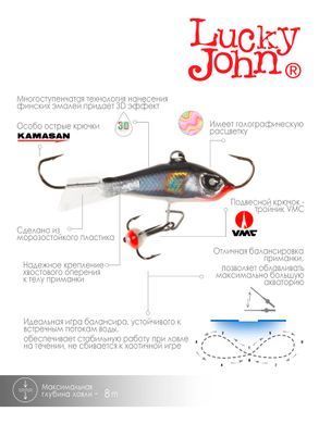 Балансир Lucky John BALTIC 4 з тр. 40мм/13H блістер