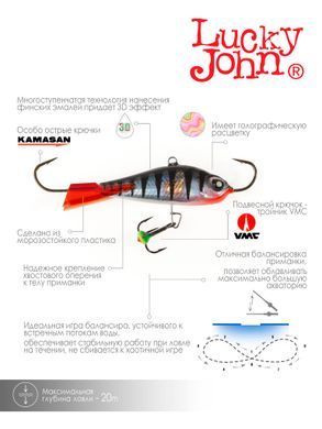 Балансир Lucky John BALTIC 6 з тр. 60мм/12HRT блістер