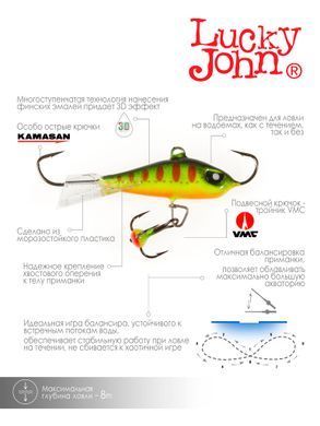 Балансир Lucky John BALTIC 4 з тр. 40мм/201 блістер