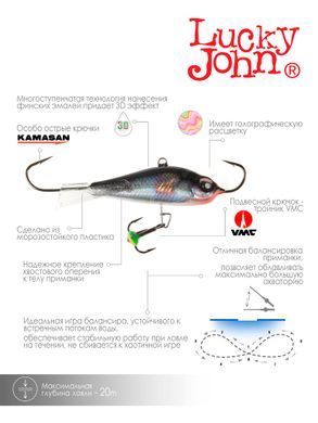 Балансир Lucky John BALTIC 6 с тр. 60мм/301RT блистер