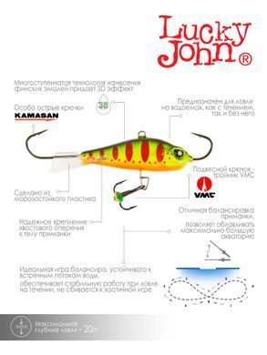 Балансир Lucky John BALTIC 6 з тр. 60мм/201 блістер