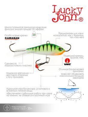 Балансир Lucky John BALTIC 6 с тр. 60мм/301RT блистер