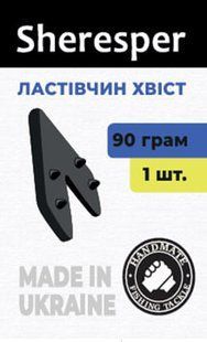 Ласточкин хвост SHERESPER 130 г (1 шт.)
