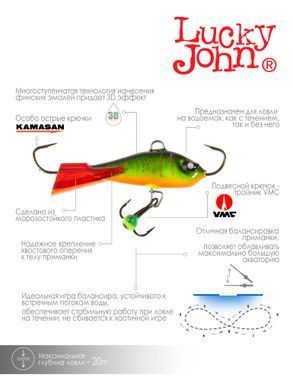 Балансир Lucky John BALTIC 6 з тр. 60мм/301RT блістер