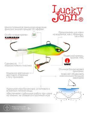 Балансир Lucky John BALTIC 4 з тр. 40мм/29 блістер