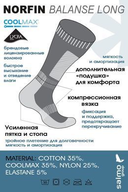 Носки Norfin BALANCE LONG T2A (35% хлопок,35% кулмакс,25% нейлон,5% эласт.) р.(39-41) M