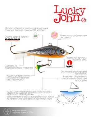 Балансир Lucky John BALTIC 6 з тр. 60мм/47H блістер