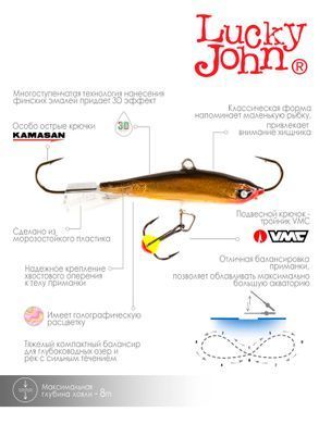 Балансир Lucky John 4 з тр. 40мм/10H блістер