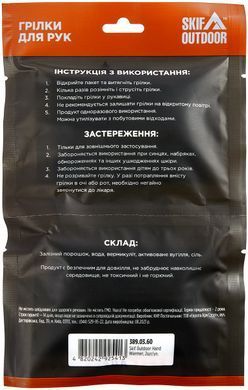 Грілка Skif Outdoor Hand Warmer, 2 шт / уп