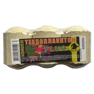 Технопланктон ФЛУО HF, ТУ пакет (180г, ТУ пакет) - коноплі