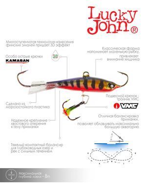 Балансир Lucky John 4 з тр. 40мм/114 блістер
