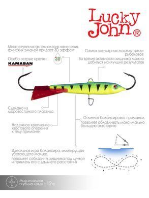 Балансир Lucky John CLASSIC 7 70мм/36RT