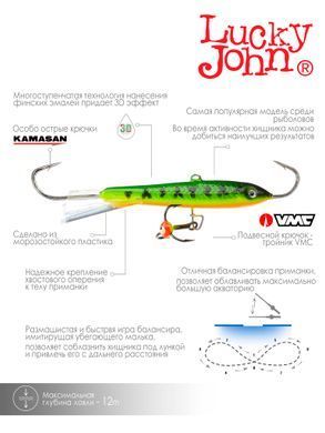 Балансир Lucky John CLASSIC 7 з тр. 70мм/20 блістер