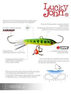 Балансир Lucky John CLASSIC 4 з тр. 40мм/20 блістер