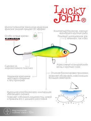Балансир Lucky John BALTIC 5 50мм/29