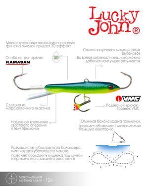 Балансир Lucky John CLASSIC 7 з тр. 70мм/29 блістер