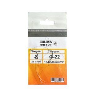 Поводок Golden Breeze двойной фидерный Ф-22 (подольская петля) №8, леска 0,22мм (1шт\уп)