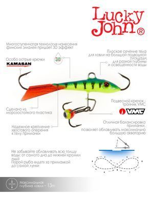 Балансир Lucky John FIN 5 із тр. 70мм/36RT блістер