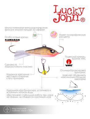 Балансир Lucky John BALTIC 5 с тр. 50мм/301RT блистер