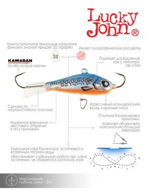 Балансир LUCKY JOHN Baltic 3