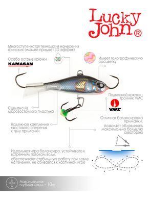 Балансир Lucky John BALTIC 5 с тр. 50мм/301RT блистер