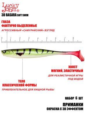 Віброхвіст силікон. BASARA SOFT SWIM 3D LJ Pro Series 3,5 "/ PG10 *6
