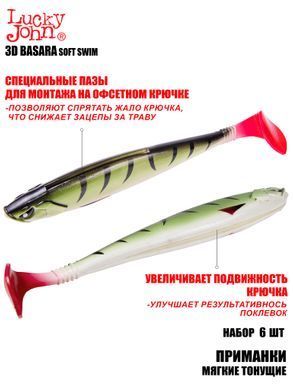 Віброхвіст силікон. BASARA SOFT SWIM 3D LJ Pro Series 3,5 "/ PG10 *6